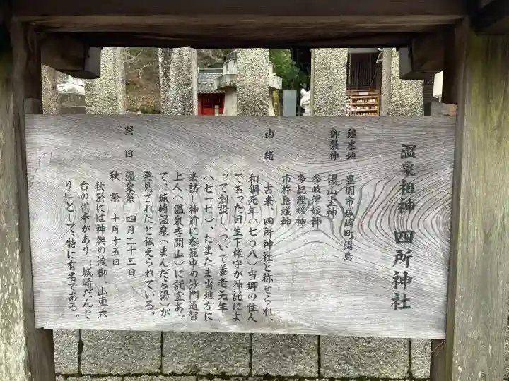 四所神社の{uncategorized: "未分類", other: "その他", undefined: "問題あり", building: "その他建物", grave: "お墓", sacred_gate: "鳥居", guardian: "狛犬", statue: "像", buddha: "仏像", history: "歴史", nature: "自然", garden: "庭園", animal: "動物", pagoda: "塔", temizu: "手水舎", mountain_gate: "山門・神門", sanctuary: "本殿・本堂", subordinate: "末社・摂社", art: "芸術", scenery: "景色", jizo: "地蔵", ema: "絵馬", goshuin: "御朱印", omikuji: "おみくじ", items: "授与品その他", amulet: "お守り", goshuincho: "御朱印帳", eats: "食事", festival: "お祭り", votive_dance: "神楽", shichigosan: "七五三参", wedding: "結婚式", experience: "体験その他", initially: "初詣", around: "周辺", anti_infection: "感染症対策"}