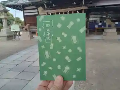 百舌鳥八幡宮の御朱印帳