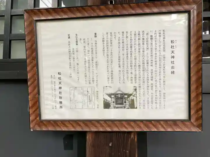 松杜天神社(愛知県)