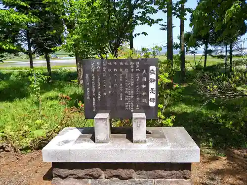 大國神社の歴史