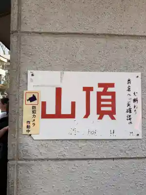 伏見稲荷大社の{uncategorized: "未分類", other: "その他", undefined: "問題あり", building: "その他建物", grave: "お墓", sacred_gate: "鳥居", guardian: "狛犬", statue: "像", buddha: "仏像", history: "歴史", nature: "自然", garden: "庭園", animal: "動物", pagoda: "塔", temizu: "手水舎", mountain_gate: "山門・神門", sanctuary: "本殿・本堂", subordinate: "末社・摂社", art: "芸術", scenery: "景色", jizo: "地蔵", ema: "絵馬", goshuin: "御朱印", omikuji: "おみくじ", items: "授与品その他", amulet: "お守り", goshuincho: "御朱印帳", eats: "食事", festival: "お祭り", votive_dance: "神楽", shichigosan: "七五三参", wedding: "結婚式", experience: "体験その他", initially: "初詣", around: "周辺", anti_infection: "感染症対策"}