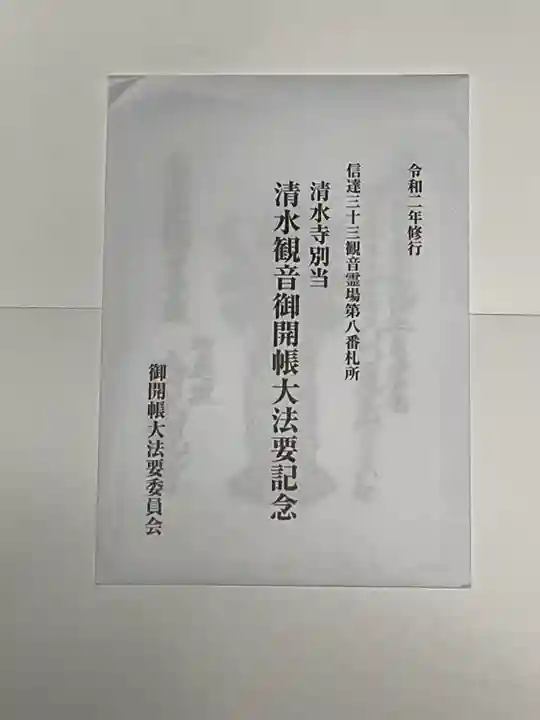 清水観音(福島県)