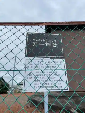 天一神社(兵庫県)