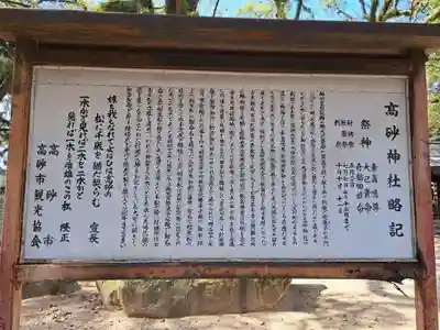 高砂神社(兵庫県)