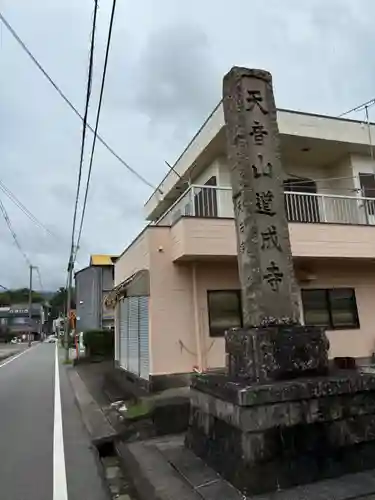 道成寺の建物その他