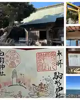 駒形神社の御朱印