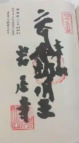 岩屋寺の御朱印