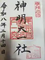 神明大一社(愛知県)