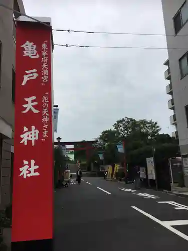 亀戸天神社のその他建物