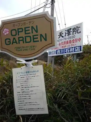 天澤院の庭園