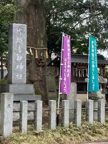 沓掛香取神社のその他建物