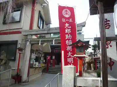 吉原神社(東京都)