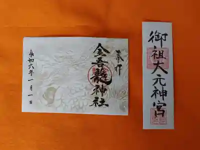 金吾龍神社 東京本宮(東京都)