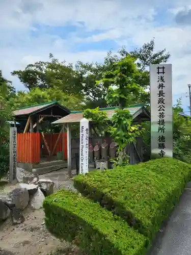 徳勝寺(滋賀県)