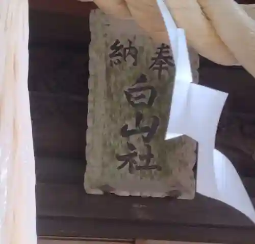 白山神社(宮城県)