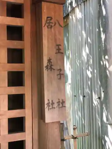 富部神社のその他建物