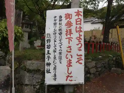 熊野若王子神社のその他建物