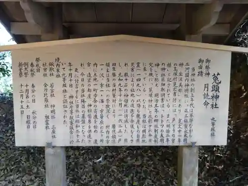 菟頭神社(愛知県)