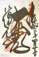 勝尾寺の御朱印