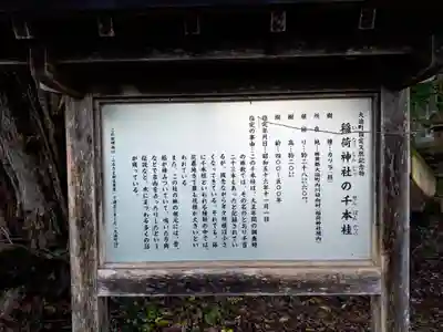 稲荷神社の歴史