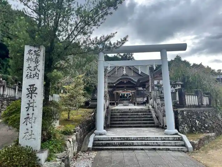 粟井神社(香川県)