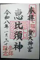 皇大神宮(烏森神社)の御朱印