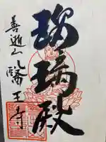 医王寺(静岡県)