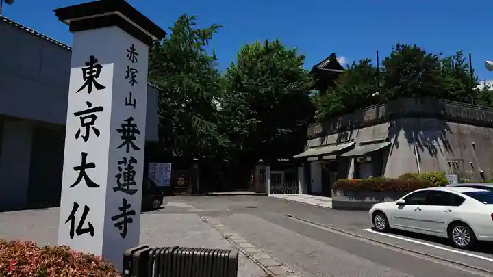 乗蓮寺のその他建物