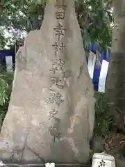 安居神社の建物その他