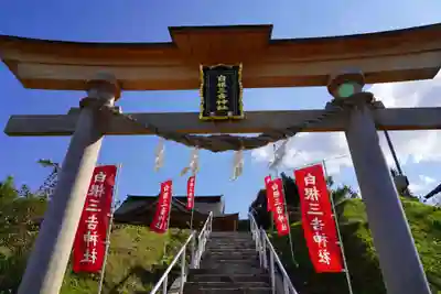 白根三吉神社の鳥居
