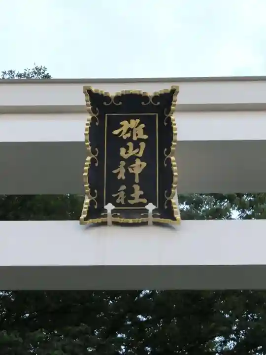 雄山神社前立社壇のその他建物