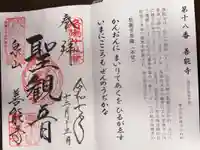 善能寺の御朱印