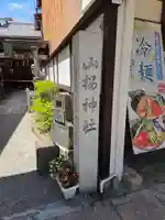 山桜神社(岐阜県)