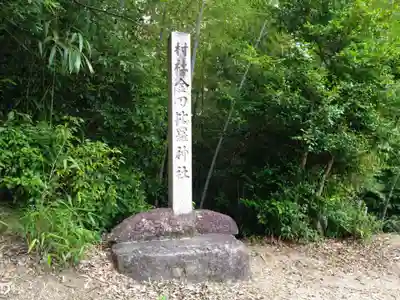 金刀比羅社(愛知県)
