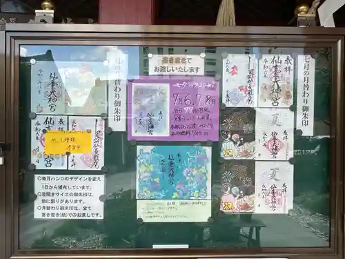 仙台大神宮の御朱印