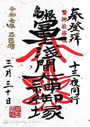 鷲神社(東京都)