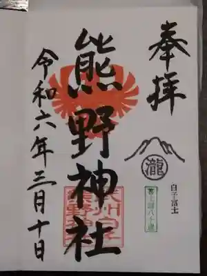 武州白子熊野神社(埼玉県)