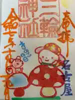 三輪神社(愛知県)