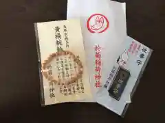 於菊稲荷神社の授与品その他