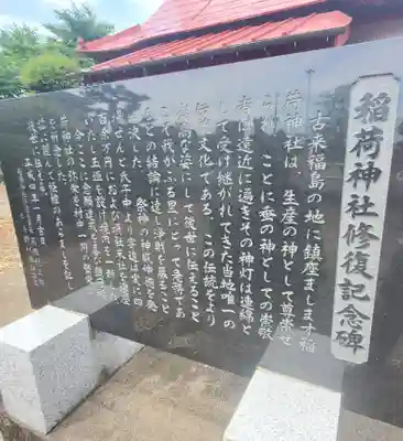 稲荷神社（千代田町福島）(群馬県)