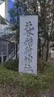 北谷稲荷神社のその他建物