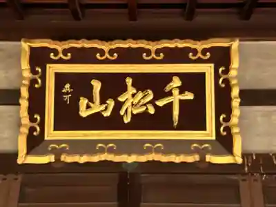 上善寺(京都府)