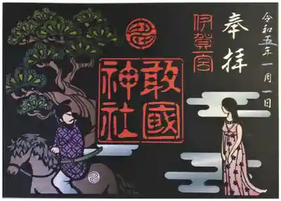 敢國神社(三重県)