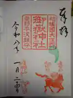 出雲大社相模分祠の御朱印