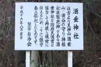 酒垂神社(旧御鎮座地)(山口県)