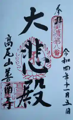 善南寺(岐阜県)