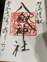 八剣神社(長野県)