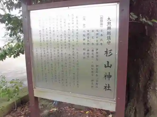 大熊杉山神社の歴史