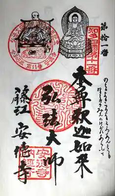 光明山 安徳寺(愛知県)