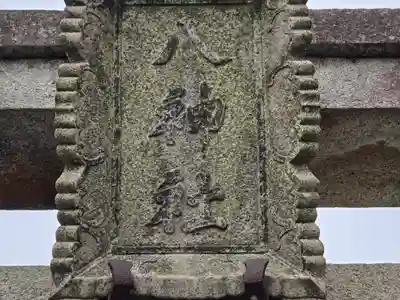 八神社(京都府)